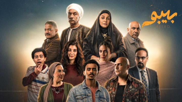 مسلسل بيبو الحلقة 15 الخامسة عشر ايجي بست