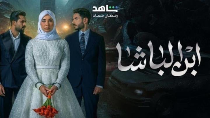 مسلسل ابن الباشا الحلقة 15 الخامسة عشر ايجي بست