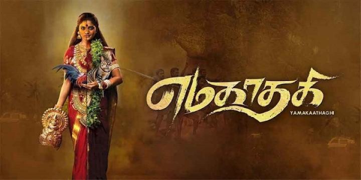 مشاهدة فيلم Yamakaathaghi 2025 مترجم ايجي بست