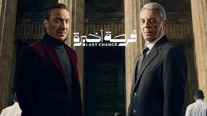 مسلسل فرصة أخيرة الحلقة 8 الثامنة ايجي بست