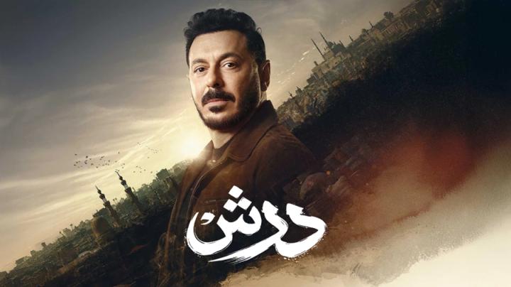 مسلسل درش الحلقة 16 السادسة عشر ايجي بست