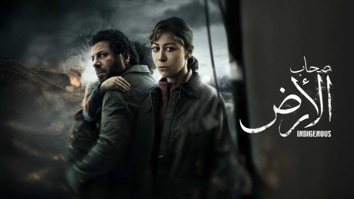 مسلسل صحاب الارض الحلقة 12 الثانية عشر ايجي بست