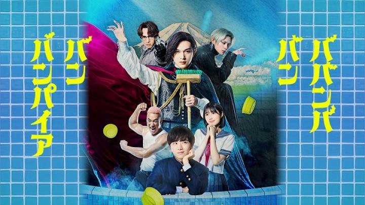 مشاهدة فيلم Baban Baban Ban Vampire 2025 مترجم ايجي بست