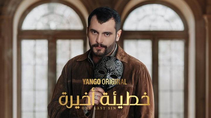 مسلسل خطيئة أخيرة الحلقة 4 الرابعة ايجي بست