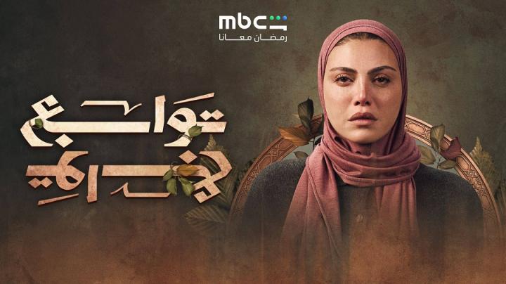 مسلسل توابع ايجي بست