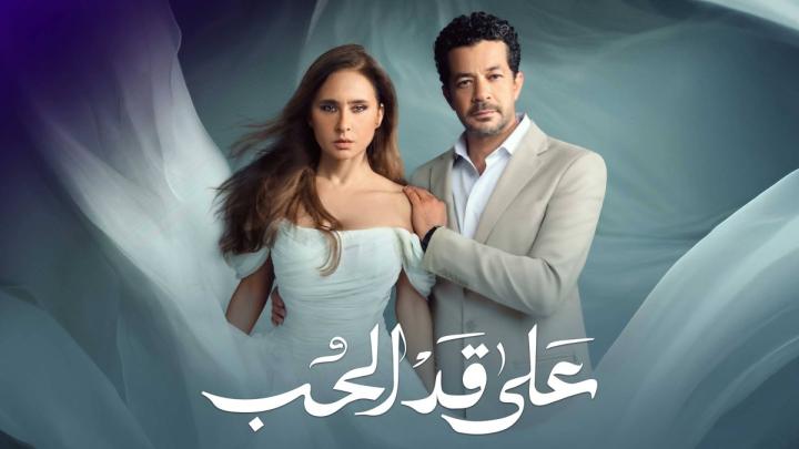 مسلسل على قد الحب الحلقة 23 الثالثة والعشرون ايجي بست