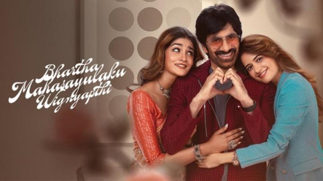 مشاهدة فيلم Bhartha Mahasayulaku Wignyapthi 2026 مترجم ايجي بست