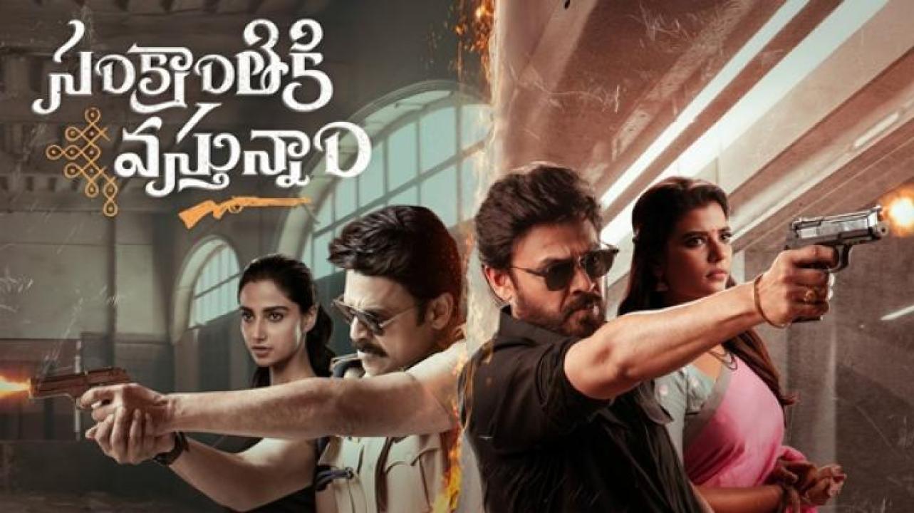 مشاهدة فيلم Sankrathiki Vasthunam 2025 مترجم ايجي بست