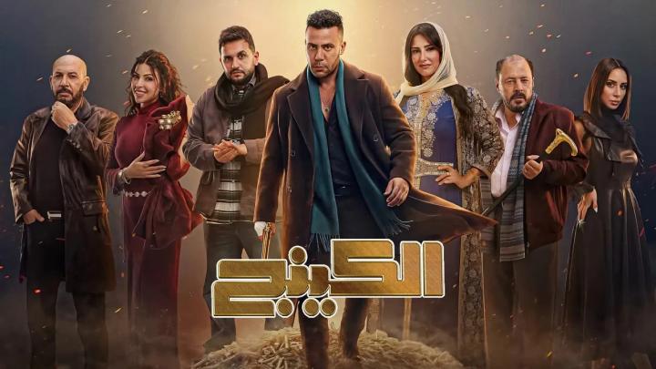 مسلسل الكينج الحلقة 11 الحادية عشر ايجي بست
