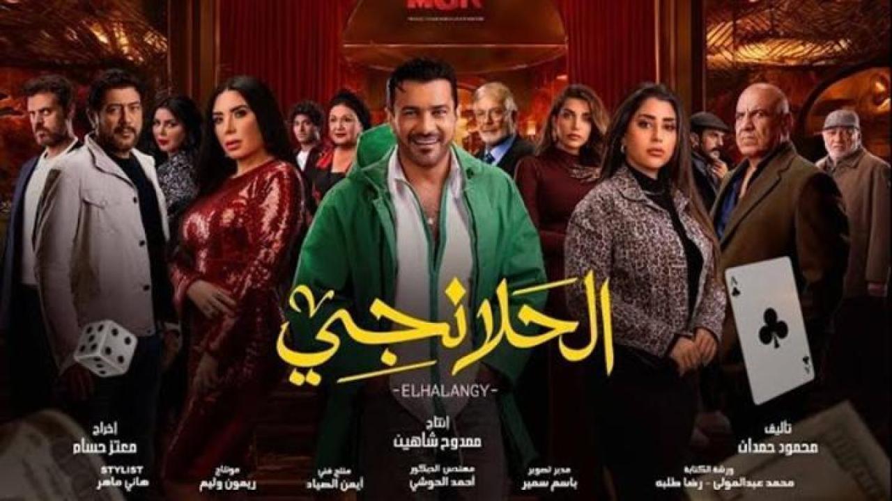 مسلسل الحلانجي الحلقة 27 السابعة والعشرون ايجي بست