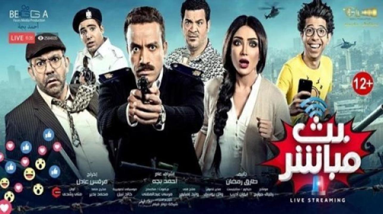 مشاهدة فيلم بث مباشر 2017 ايجي بست