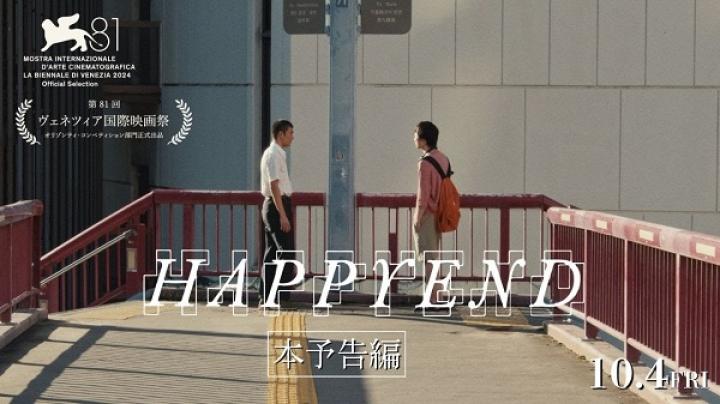 مشاهدة فيلم Happyend 2024 مترجم ايجي بست