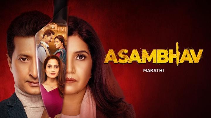 مشاهدة فيلم Asambhav 2025 مترجم ايجي بست