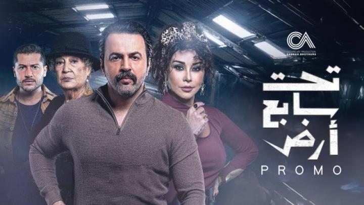 مسلسل تحت سابع ارض الحلقة 29 التاسعة والعشرون ايجي بست