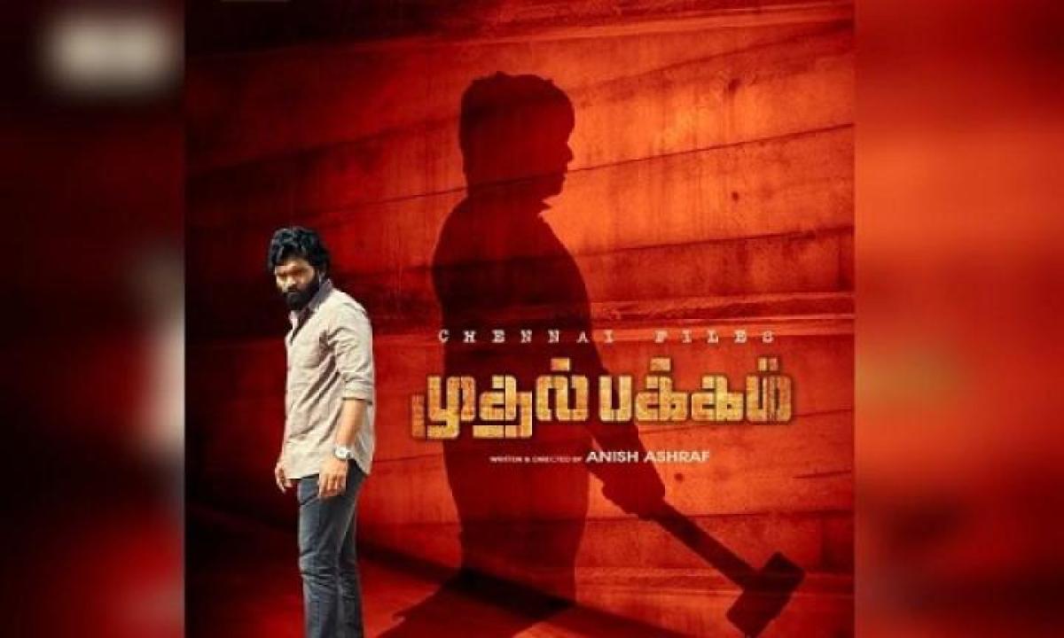 مشاهدة فيلم Mudhal Pakkam 2025 مترجم ايجي بست