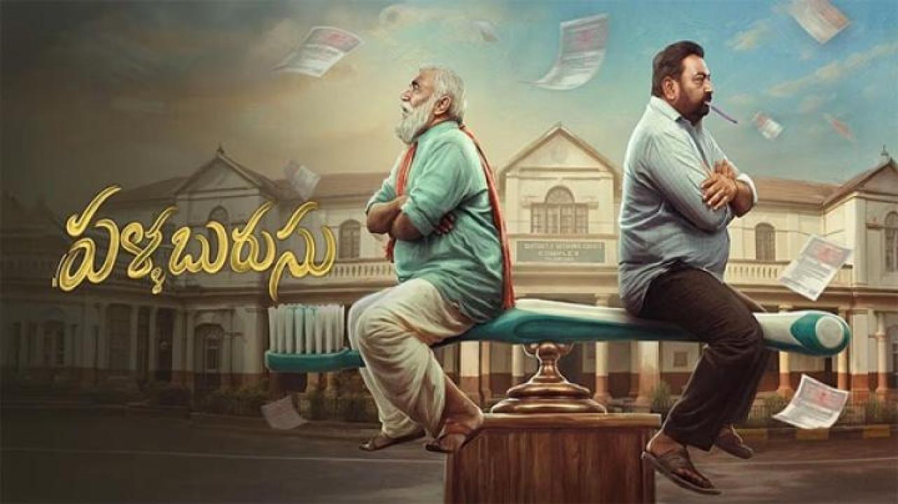 مشاهدة فيلم Pallaburusu 2026 مترجم ايجي بست