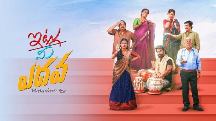 مشاهدة فيلم Itlu Me Yedava 2025 مترجم ايجي بست