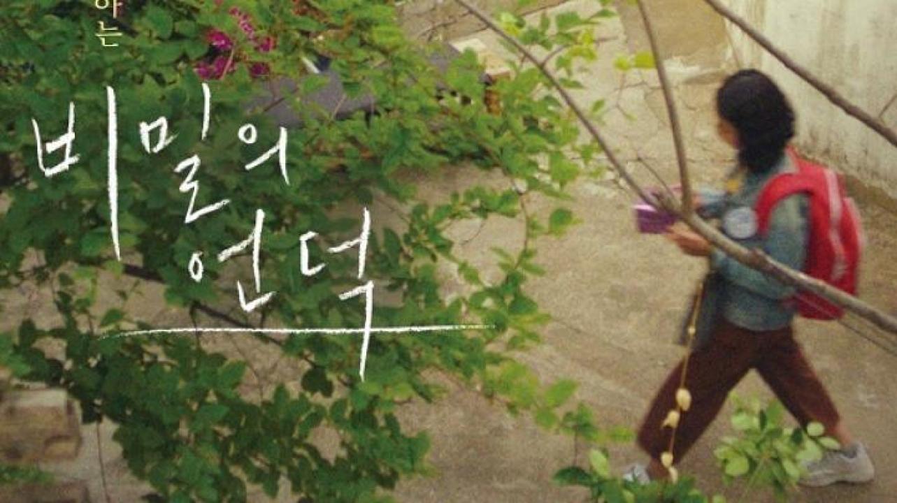 مشاهدة فيلم The Hill of Secrets 2022 مترجم ايجي بست