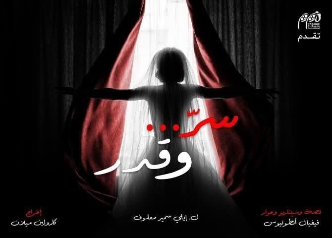 مسلسل سر وقدر الحلقة 1 الاولى ايجي بست