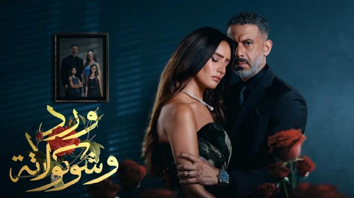 مسلسل ورد وشوكولاتة الحلقة 4 الرابعة ايجي بست