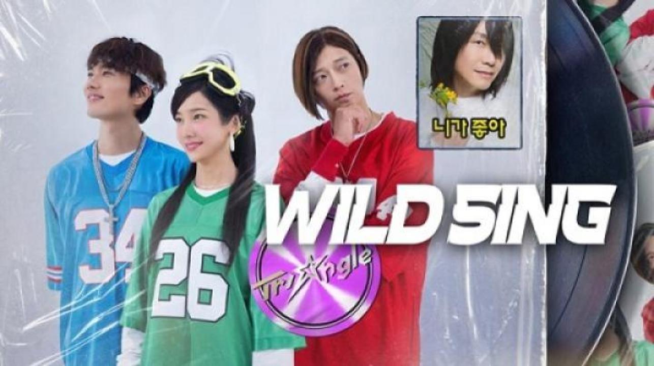 مشاهدة فيلم Wild Sing 2026 مترجم ايجي بست
