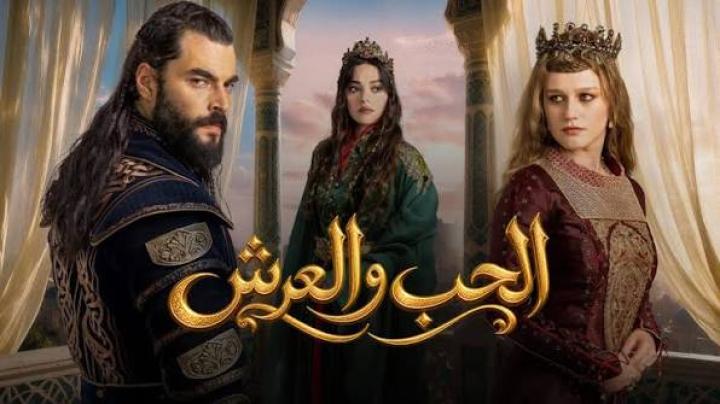 مسلسل العشق والعرش الحلقة 3 الثالثة ايجي بست