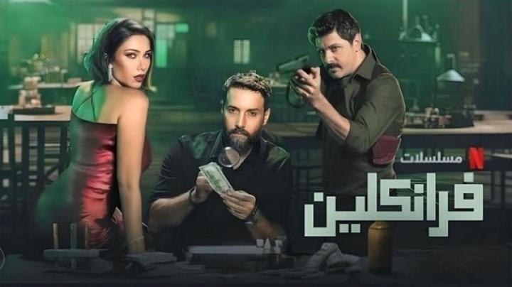 مسلسل فرانكلين ايجي بست