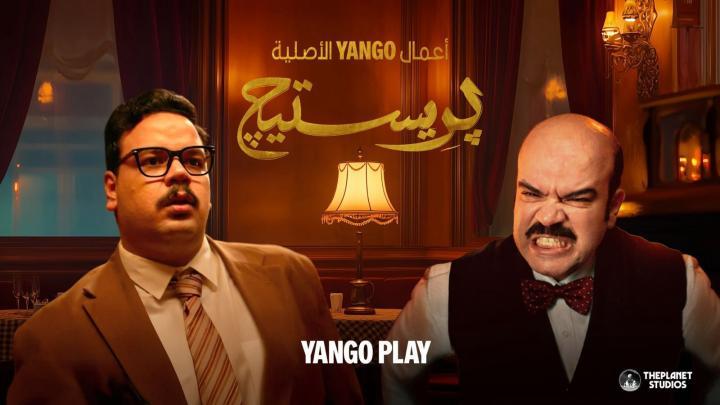 مسلسل بريستيج الحلقة 6 السادسة ايجي بست