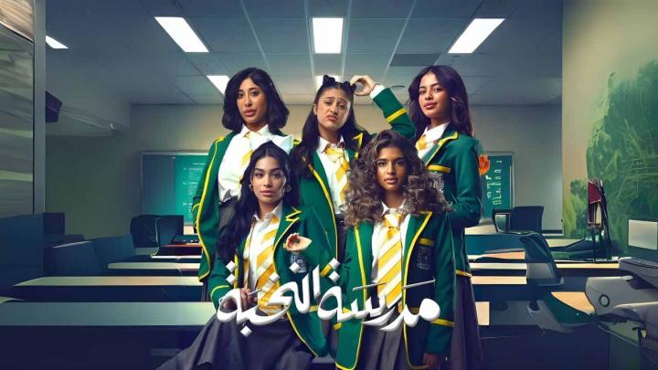 مسلسل مدرسة النخبة الحلقة 8 الثامنة ايجي بست