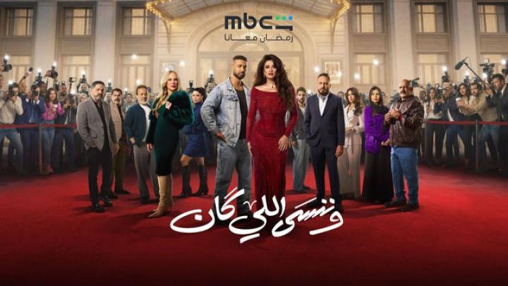 مسلسل وننسى اللي كان الحلقة 22 الثانية والعشرون ايجي بست