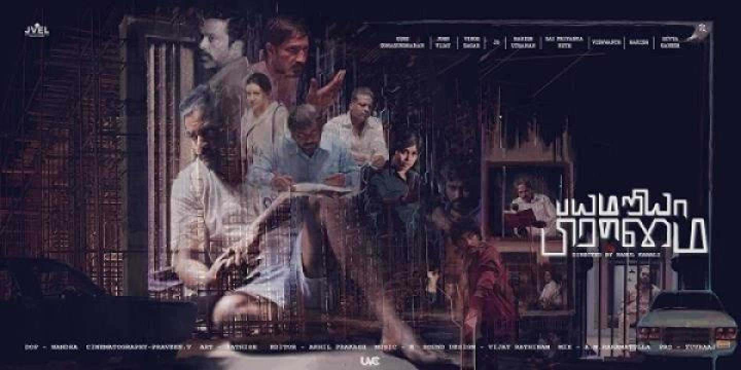 مشاهدة فيلم Bayamariya Brammai 2024 مترجم ايجي بست