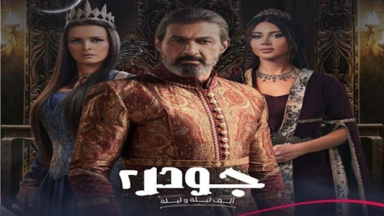 مسلسل جودر الجزء الثاني الحلقة 14 الرابعة عشر ايجي بست