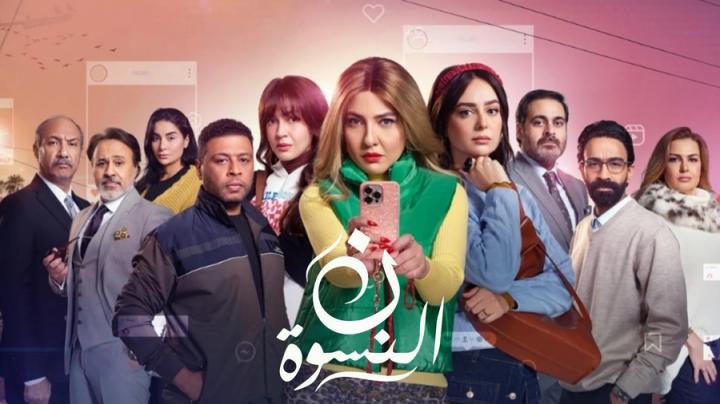مسلسل ن النسوة الحلقة 14 الرابعة عشر ايجي بست