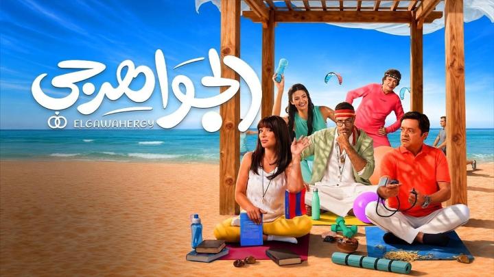 مشاهدة فيلم الجواهرجي 2026 ايجي بست
