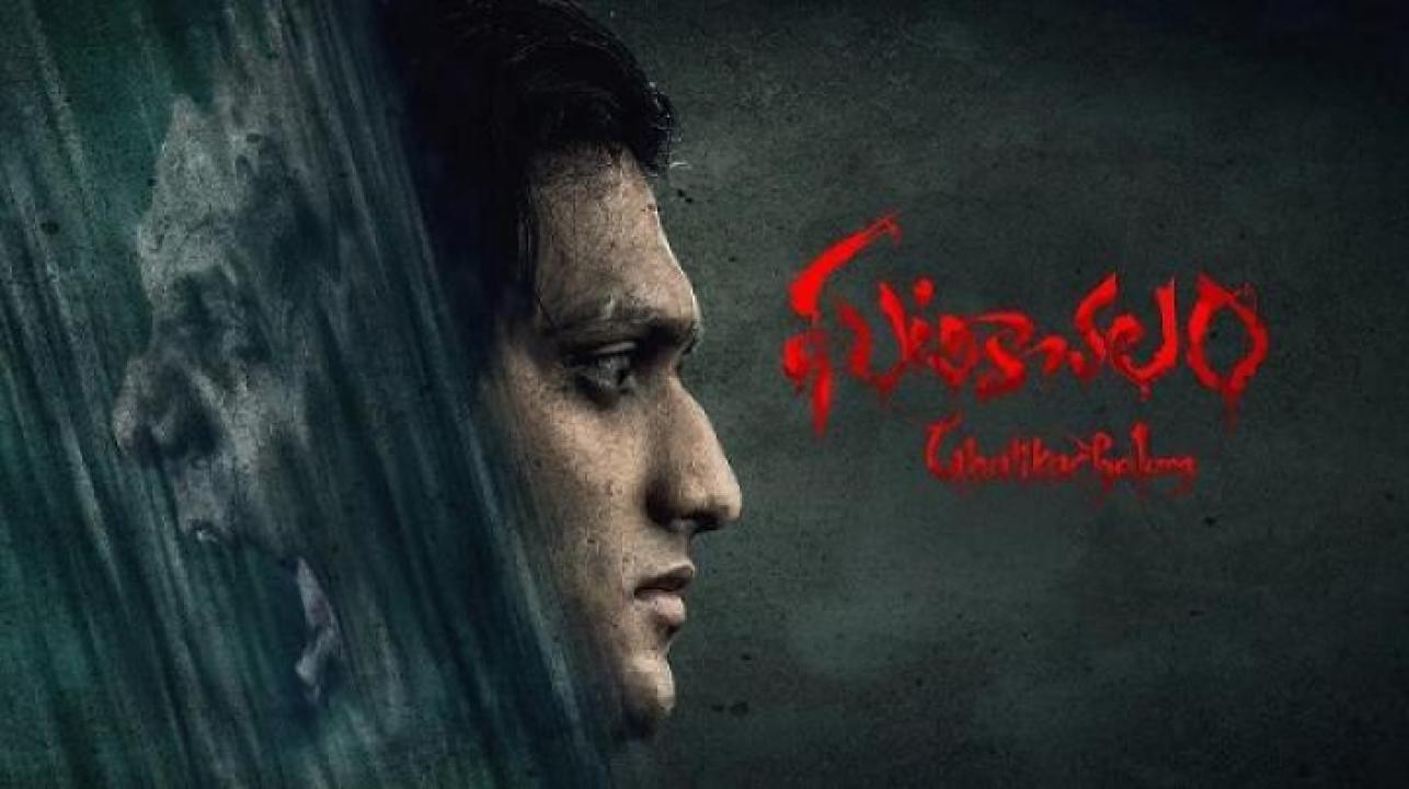 مشاهدة فيلم Ghatikachalam 2025 مترجم ايجي بست