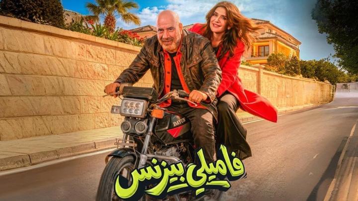 مشاهدة فيلم فاميلي بيزنس 2026 ايجي بست