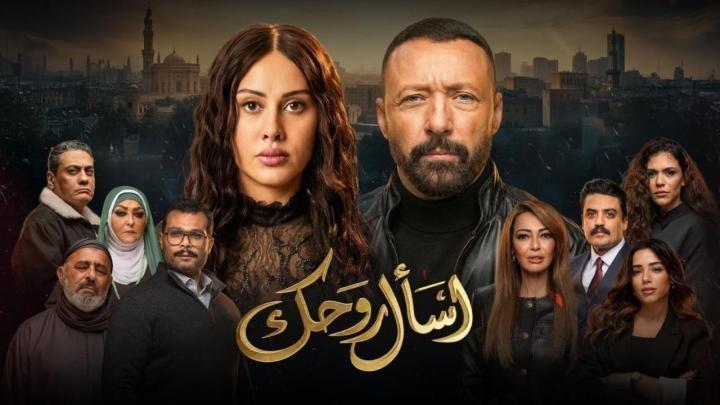 مسلسل اسأل روحك الحلقة 21 الحادية والعشرون ايجي بست
