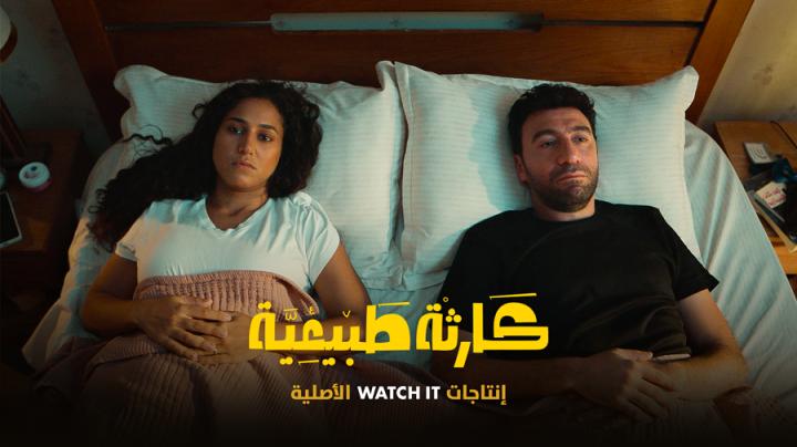 مسلسل كارثة طبيعية الحلقة 7 السابعة ايجي بست