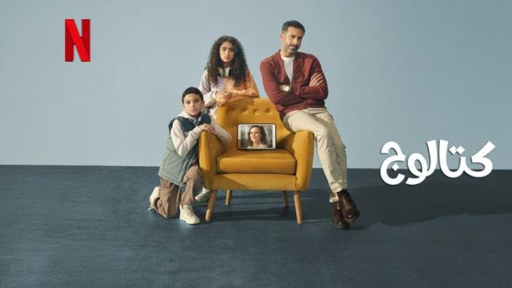 مسلسل كتالوج الحلقة 8 الثامنة ايجي بست