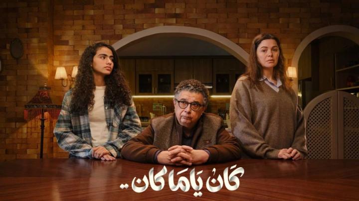 مسلسل كان ياما كان الحلقة 12 الثانية عشر ايجي بست