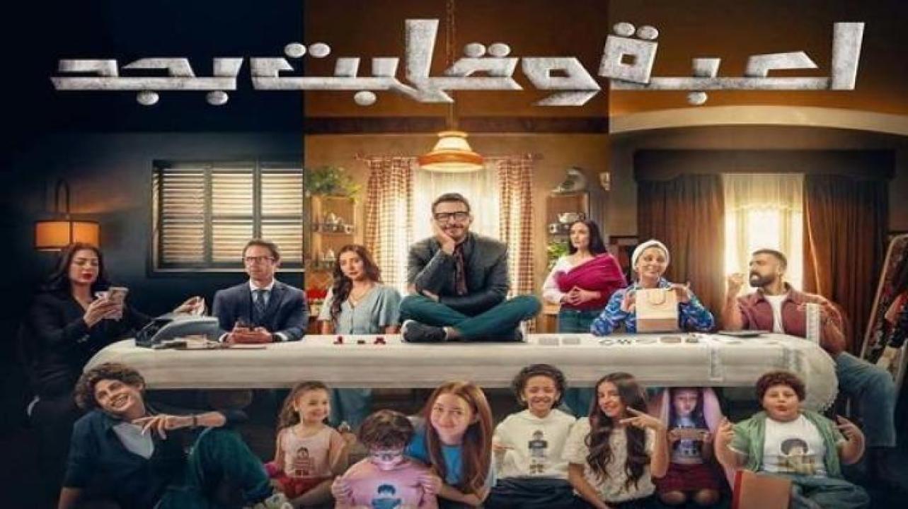 مسلسل لعبة وقلبت بجد الحلقة 19 التاسعة عشر ايجي بست