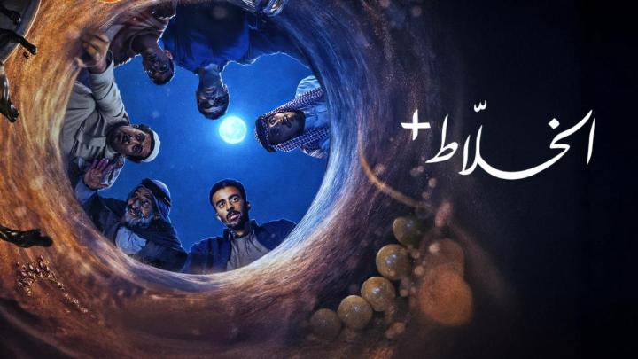 مسلسل الخلاط+ الحلقة 2 الثانية ايجي بست