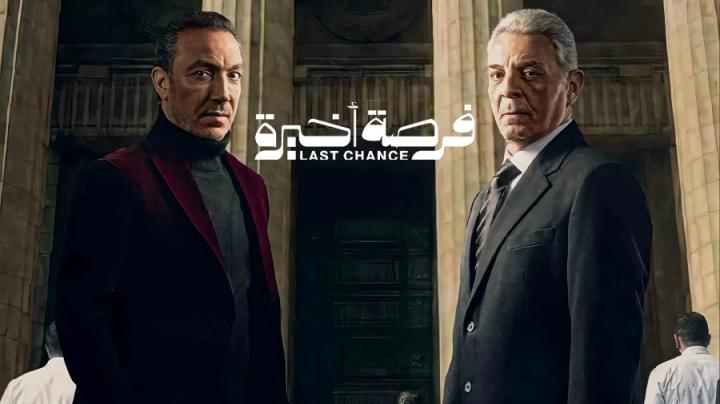 مسلسل فرصة أخيرة ايجي بست