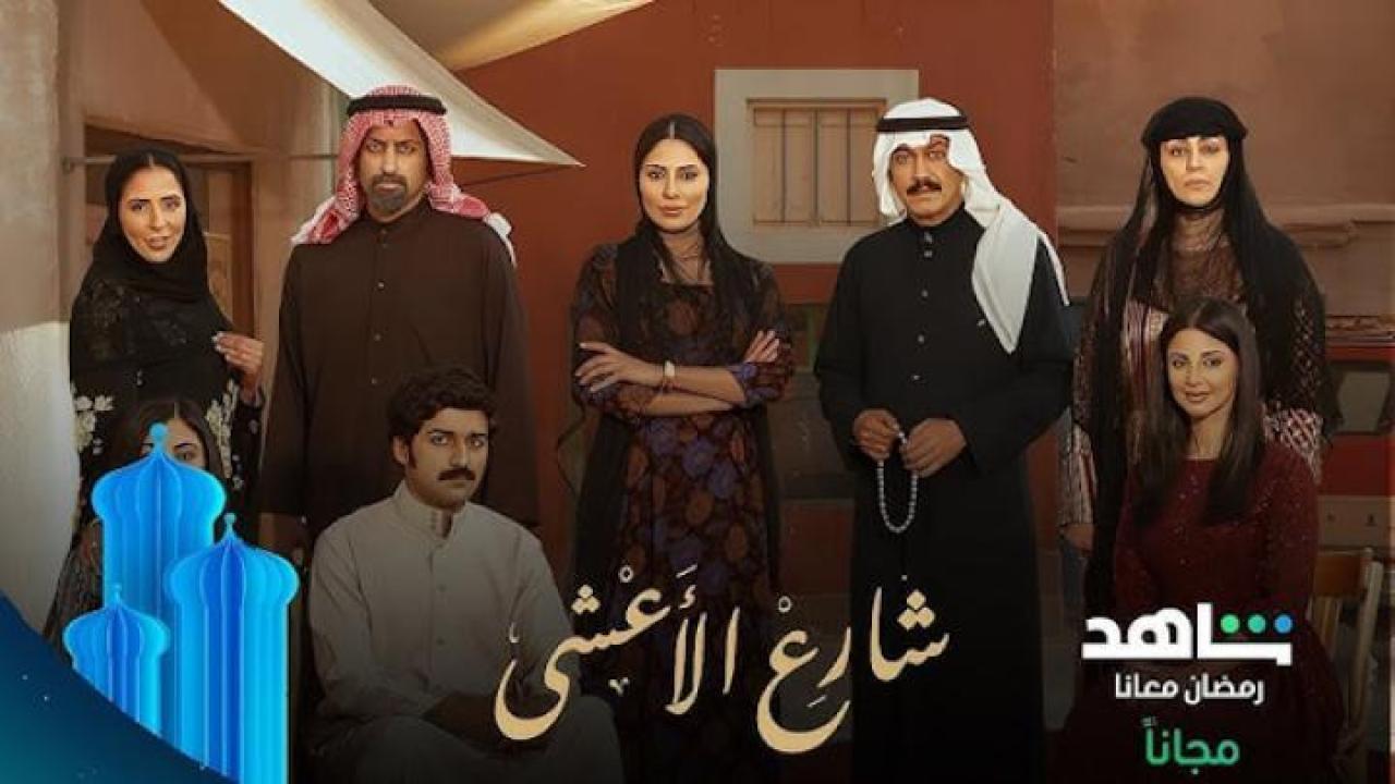 مسلسل شارع الاعشى الحلقة 30 الثلاثون والاخيرة ايجي بست