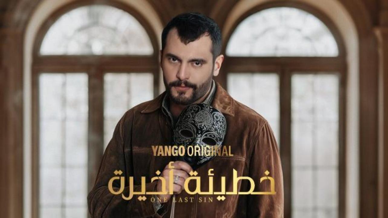 مسلسل خطيئة أخيرة الحلقة 35 الخامسة والثلاثون ايجي بست