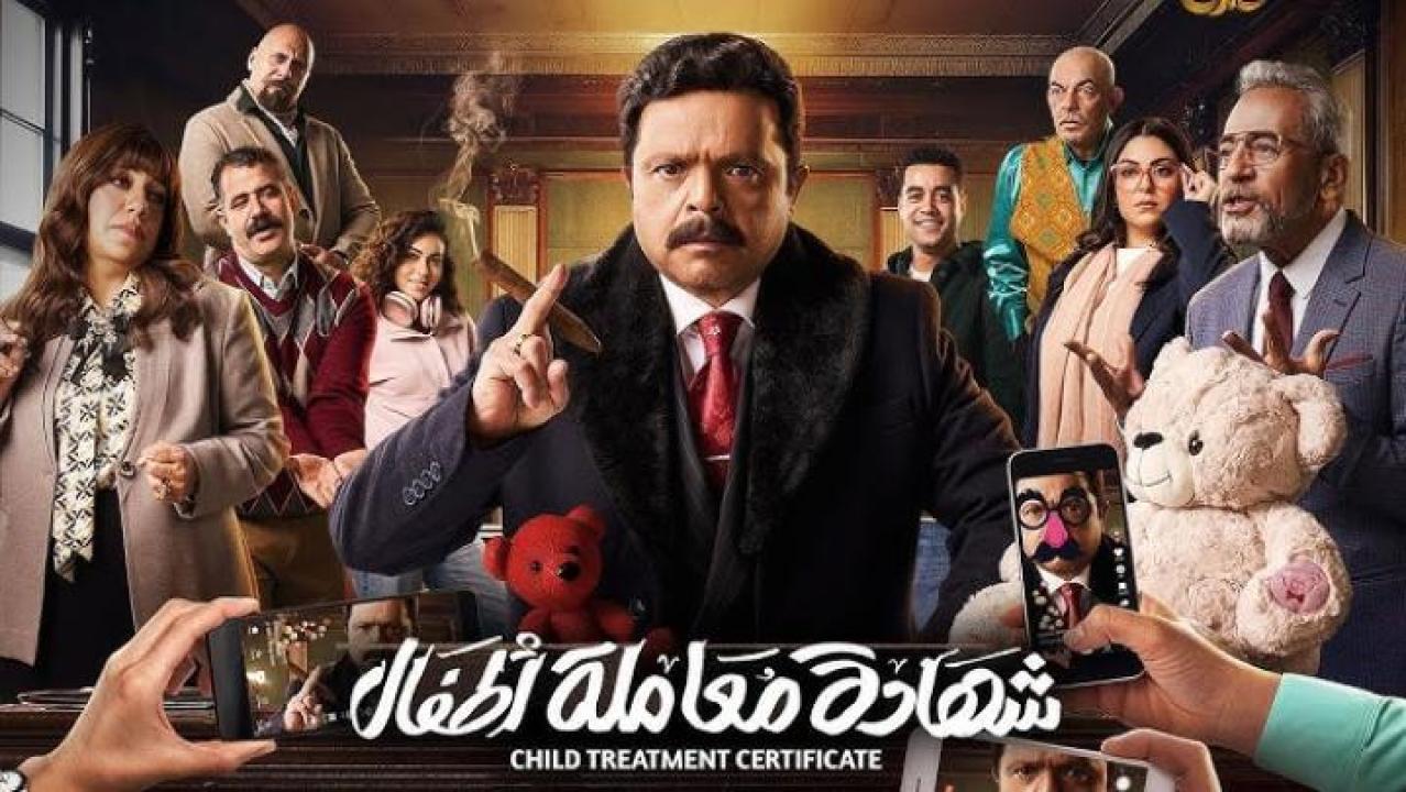 مسلسل شهادة معاملة اطفال الحلقة 21 الحادية والعشرون ايجي بست