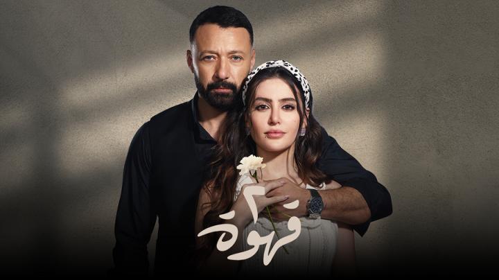 مسلسل 2 قهوة الحلقة 17 السابعةعشر ايجي بست