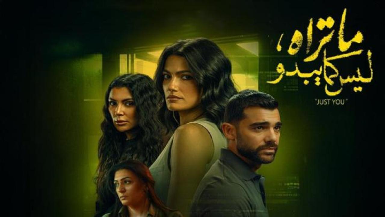 مسلسل ما تراه ليس كما يبدو الحلقة 15 الخامسة عشر (حكاية أنت وحدك ح5)