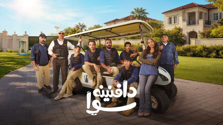مسلسل دافنينه سوا ايجي بست
