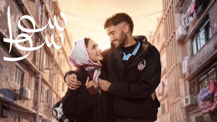 مسلسل سوا سوا الحلقة 6 السادسة ايجي بست